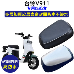 
Tailing V911 special electric vehicle seat cushion cover waterproof sun protection battery car thickened leather seat cover TDT1258Z