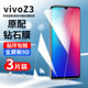 vivoz3 tempered film z3i mobile phone film full screen full coverage z3x hydrogel film high definition eye protection anti-blue light vivi full-inclusive edge vovo white-edged anti-fingerprint rigid anti-fall glass protective film
