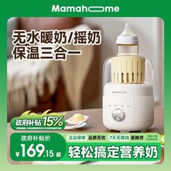 Mamahome Milk Shaker, Milk Warmer, Two-In-One, Fully Automatic, Silent, Constant Temperature, Baby-Specific, Intelligent Electric, Fast