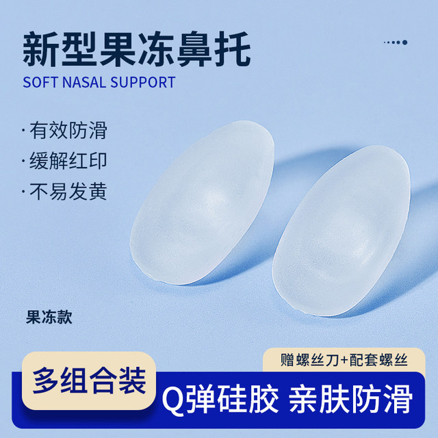 SHERY Jelly Glasses Nose Barrier Silicone Anti-Indentation Anti-Slip-Fall Children's Eyes Nose Accessories Airbags Nose Pads
