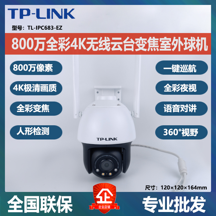 TP-LINK TL-IPC683-AEZ Ǯ ÷ 800 ǿ   /ƿƮ 3  ǿ -