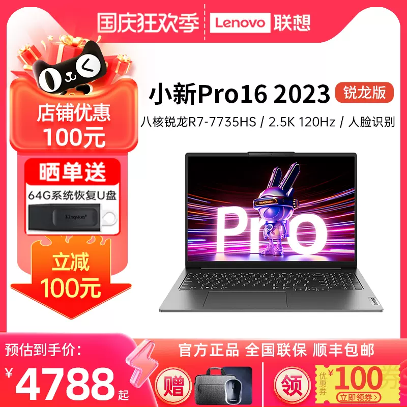 【新品】Lenovo/联想小新Pro16超能本2023 锐龙八核R7-7735HS大屏16英寸轻薄游戏笔记本电脑2.5K高清屏办公-Taobao