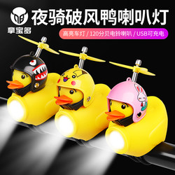 Bicycle Light for Night Riding, Children's Wind-Breaking Duckling Horn, Yellow Duck Super Loud Bell, Mountain Bike Bright Front Light