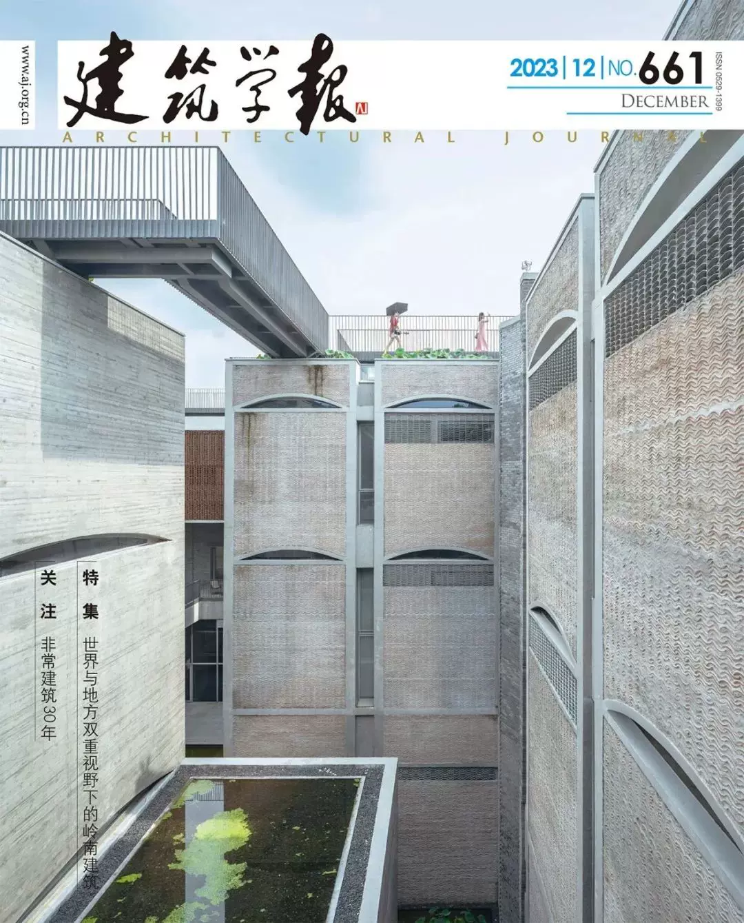 建筑学报杂志2023年1 2 3 4 5 6 7 8 9 10 11 12 月单本-Taobao Singapore
