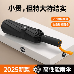 216-Bone Storm-Resistant Umbrella, Enlarged, Thickened, Reinforced, Automatic Umbrella, Men's Folding Sun Umbrella, Women's Sunshade and Sun Protection