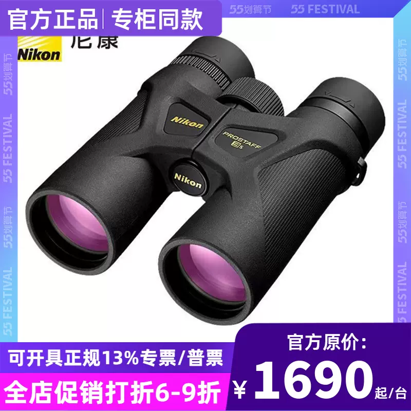 中古】Nikon 双眼鏡 プロスタッフ 5 8x42 ダハプリズム 8倍42口径