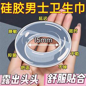 
Genuine men's sanitary napkin ring special sanitary ring private part foreskin resist recirculation cleaning moisture absorption silicone care antibacterial