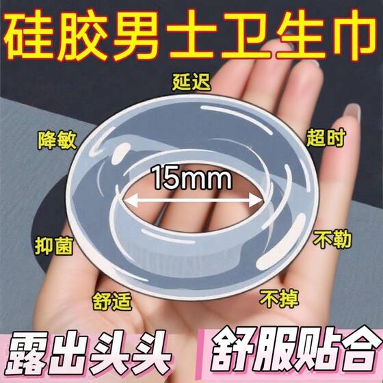 
Genuine men's sanitary napkin ring special sanitary ring private part foreskin resist recirculation cleaning moisture absorption silicone care antibacterial
