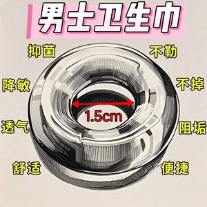 
2025 hot men's foreskin repellent silk private virgin men's sanitary napkin ring genuine special for removing odor and antibacterial