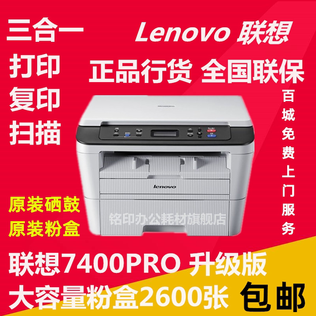 Lenovo M7400pro7400WM7206 black and white laser printer copier scan all ...
