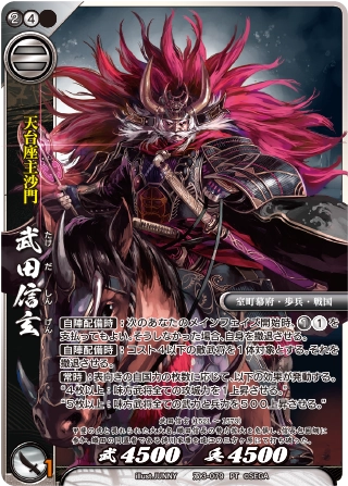 戦国大戦TCG CTR 上杉輝虎 武田信玄 戦国大戦TCG CTR 武田信玄 戦国大戦TCG CTR 上杉輝虎 武田信玄 KE1201 戦国