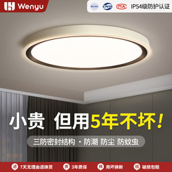 Led Three-Proof Ceiling Light 2026 New Model for Master Bedroom, Bathroom, Corridor, Hallway, Balcony, Entrance, Kitchen Lighting Fixtures