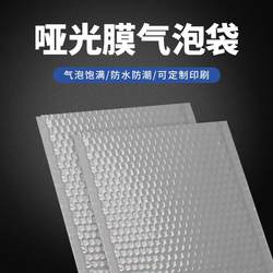 High-End Thickened Matte Film Bubble Bag, Shock-Proof and Waterproof Pearlescent Express Bag, Clothing Packaging Bag