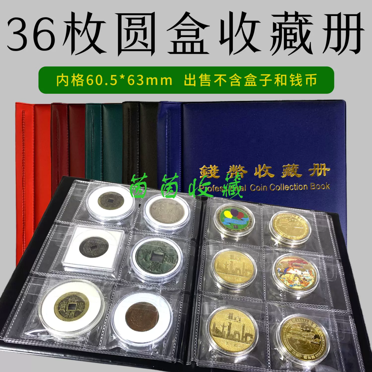 硬币 收纳 册 (99) 사진