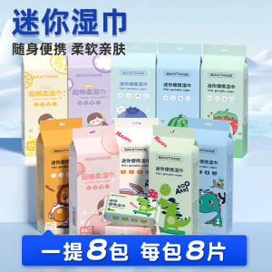 Mini wet wipes with small bags, carry portable wet tissues, disposable cleaning, 8 pieces, 8 packs of baby hand wipes
