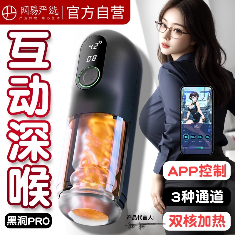 NetEase Spring Breeze Black Hole Pro cốc máy bay hoàn toàn tự động dành cho nam giới tương tác thông minh bằng kính thiên văn điện sưởi ấm hút thủ dâm vệ sinh cốc thủ dâm cốc thủ dâm chính hãng