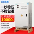 Bộ ổn áp gia đình một pha của Nhân dân Thượng Hải 10kw15kva20KW30kw60kw điện áp cực thấp 90V độ chính xác cao