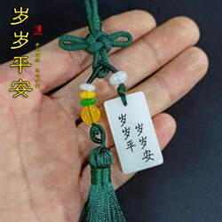 Peace and Safety Pendant, Imitation White Jade Ornament, Ancient Style Protective Gift, Waist Pendant, Car Hanging, Bag Hanging, Tassel Pendant
