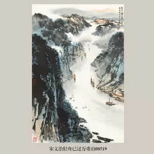 宋文治山水画- Top 500件宋文治山水画- 2024年10月更新- Taobao