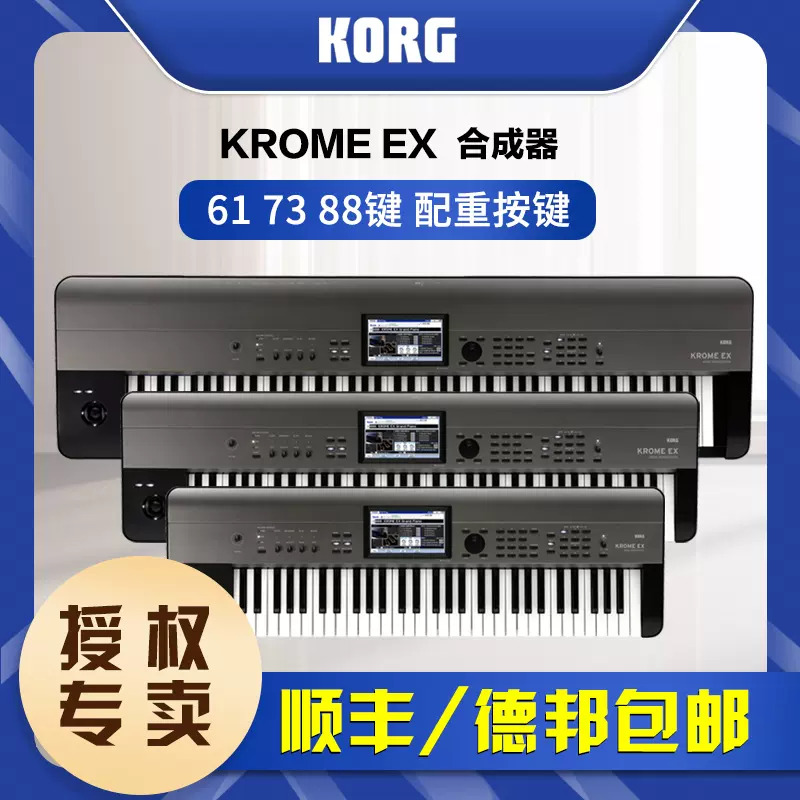 KORG/科音合成器KROME EX音乐编曲键盘个人工作站音源电子合成器-Taobao