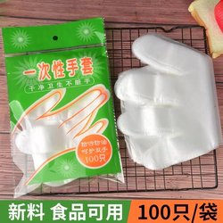 Disposable Gloves, Pe Food Grade, Special for Catering, Thickened, Waterproof, for Household Kitchen Cleaning, Dishwashing, Baking, and Oil-Proof
