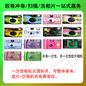 
Film scanning and developing film scanning disposable film camera C41 color negative film scanning Fuji Kodak 135