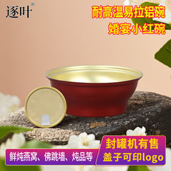 Can Sealing Machine Disposable Aluminum Bowl 940 Red Wedding Banquet Bird's Nest Bowl Easy-Open Can Round Bowl 165ml Fish Maw Metal Round Bowl