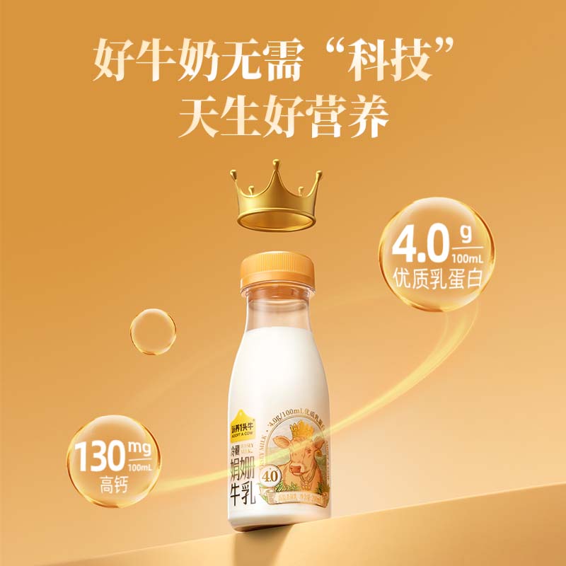 认养一头牛 冷藏娟姗牛乳 200ml*4瓶+荷斯坦牛乳 400ml*4瓶 天猫优惠券折后￥47.9顺丰包邮（￥79.9-32）