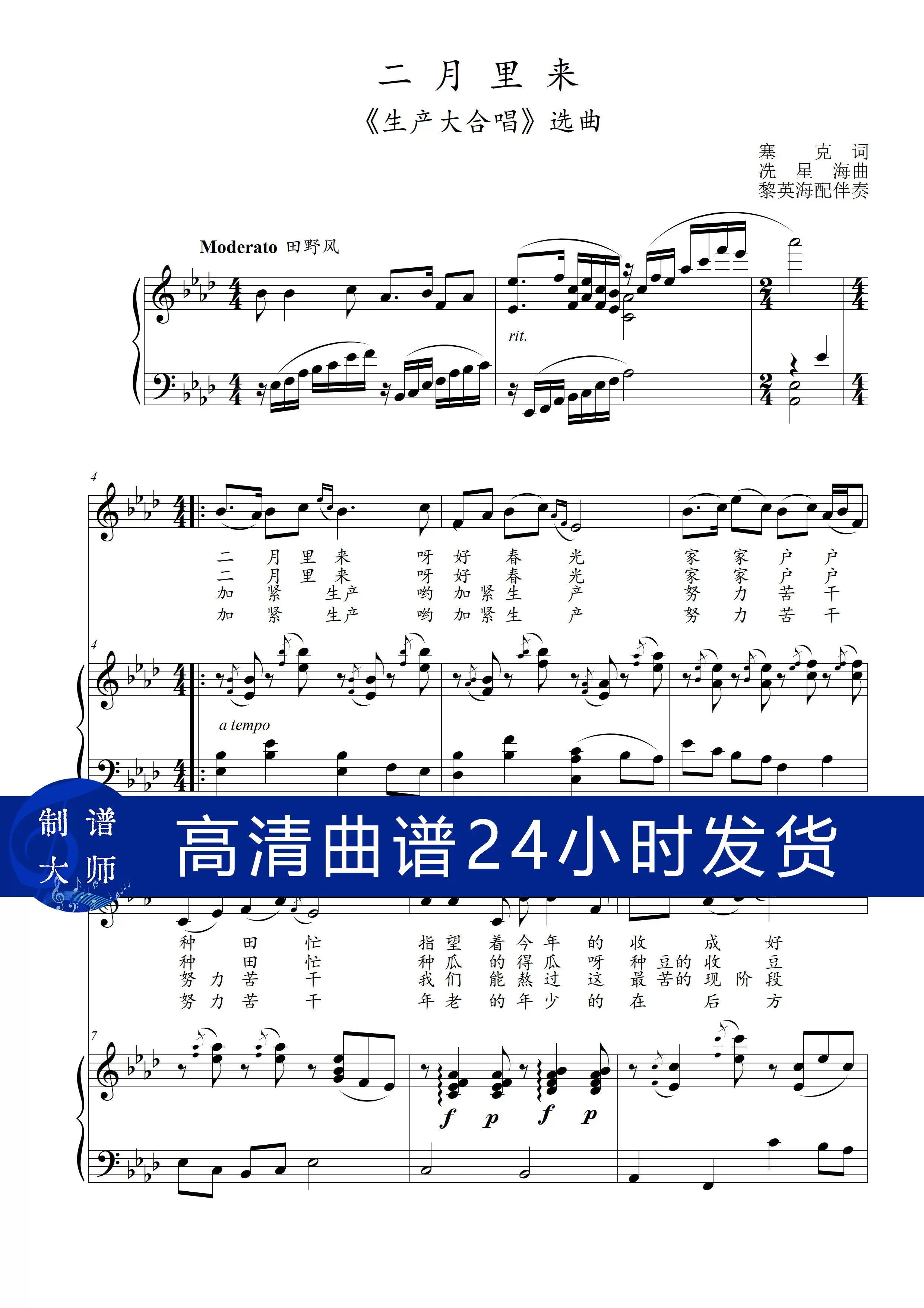 二月里来_降a调原调高清正谱五线谱声乐钢琴伴奏谱