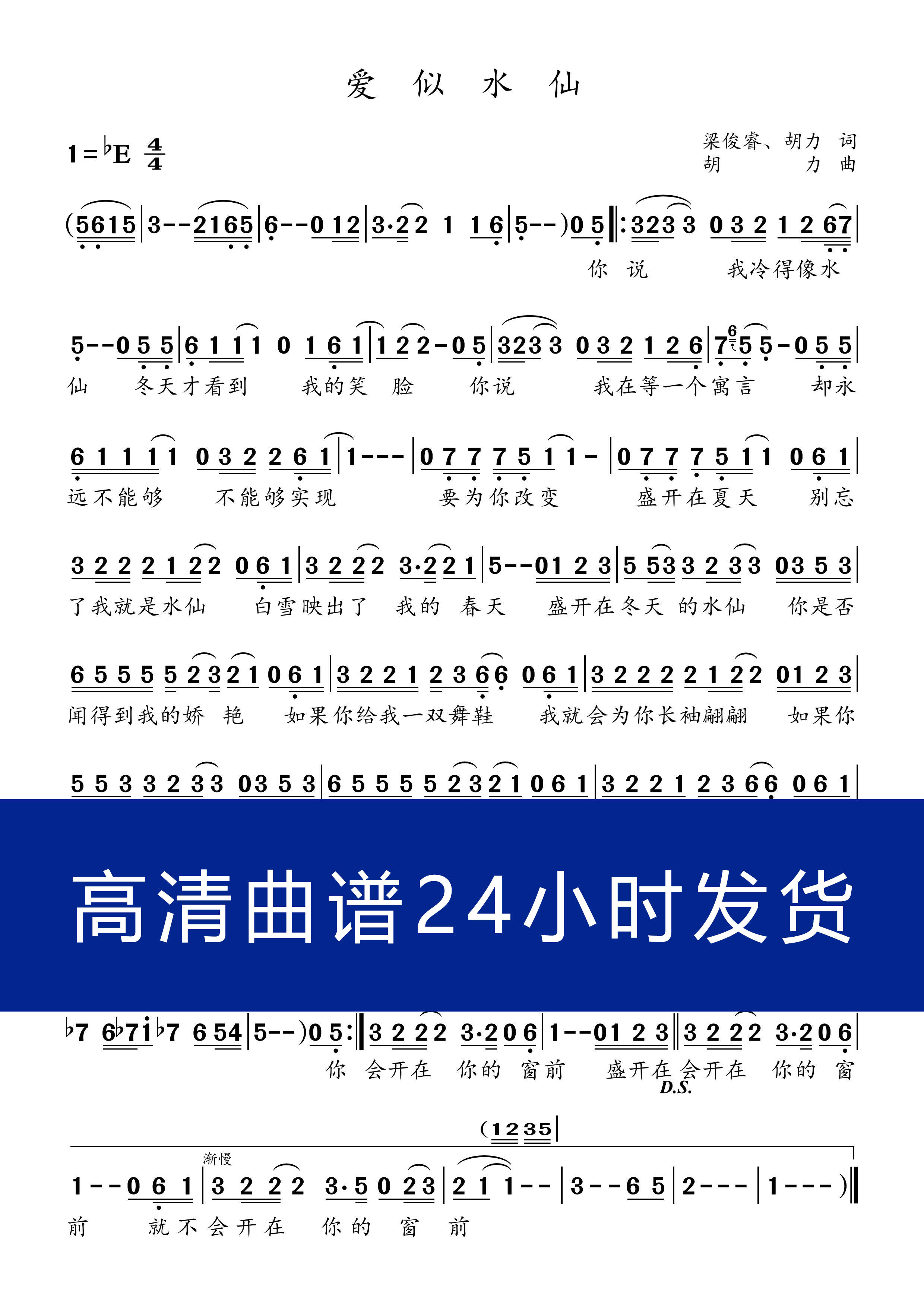 爱似水仙_降e调高清简谱1页