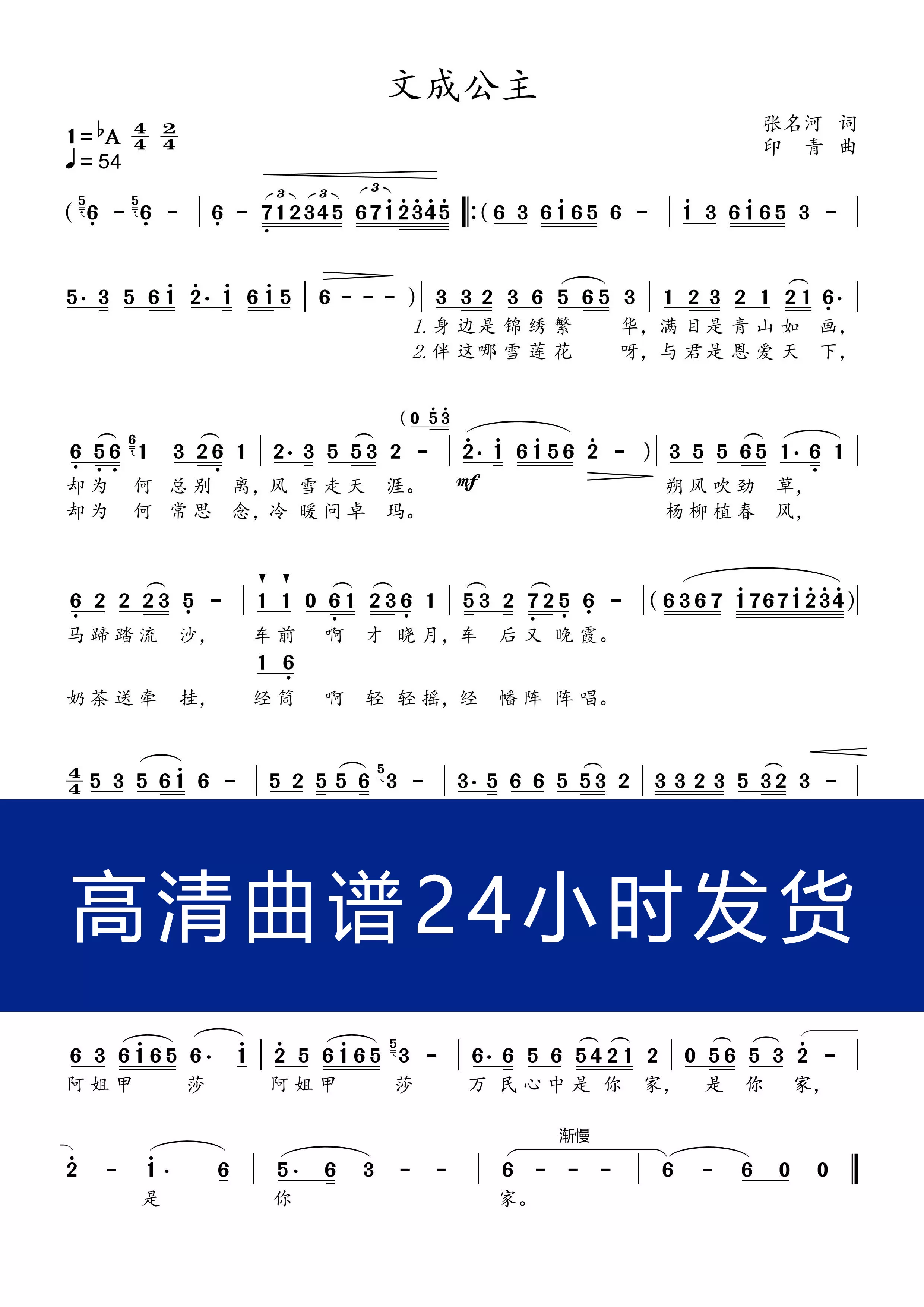 文成公主 降a调原调 高清简谱
