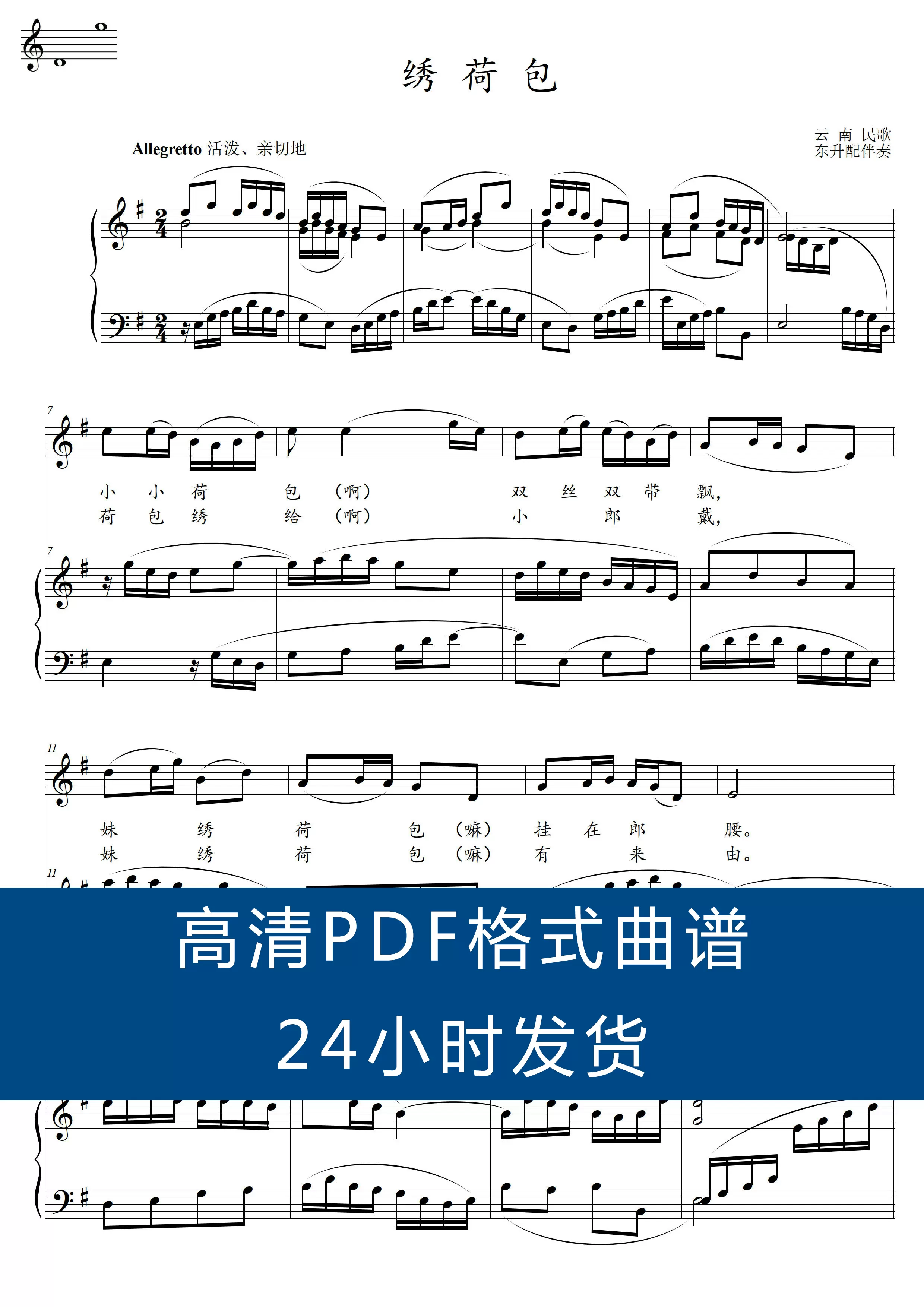 原g调高清正谱五线谱声乐钢琴伴奏谱