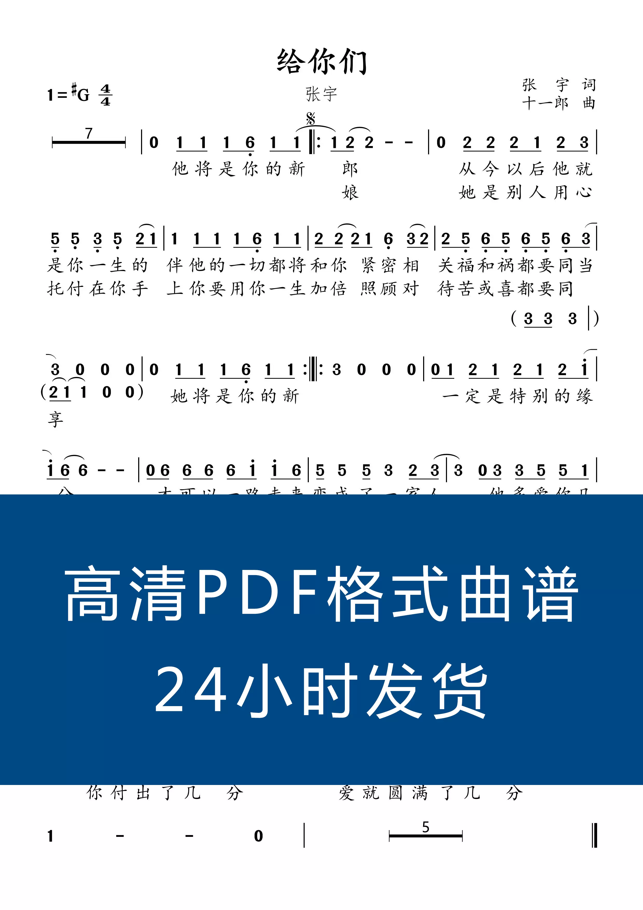 给你们_原升g调高清简谱