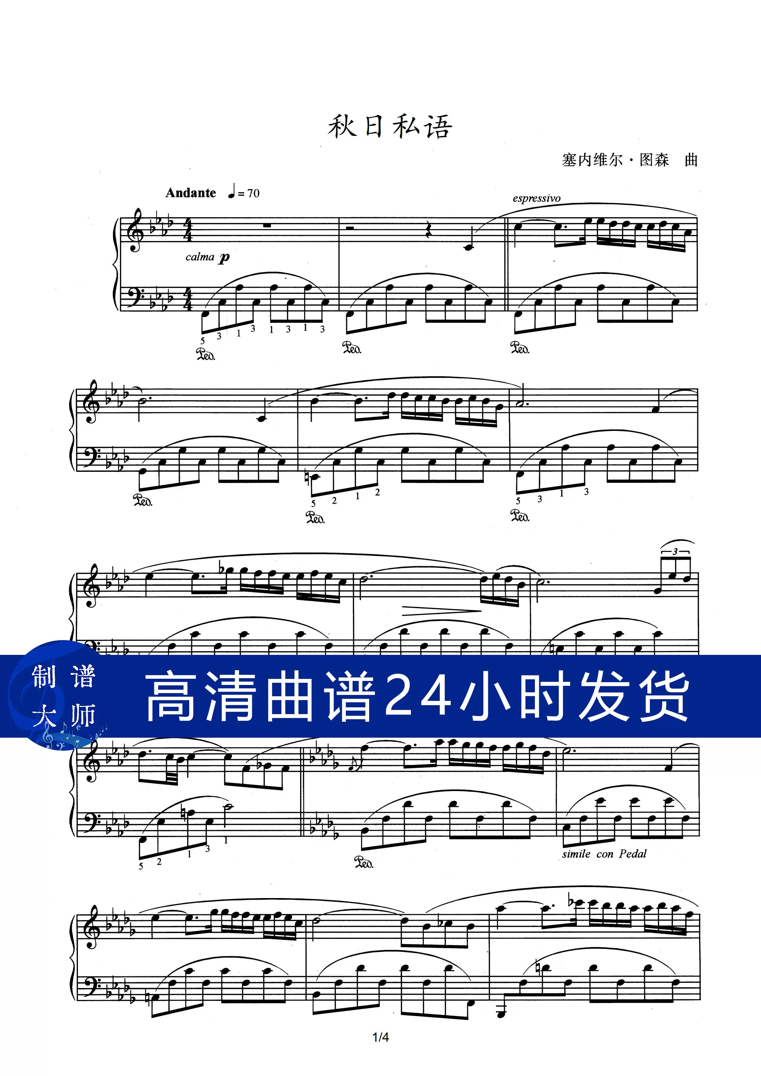 秋日私语塞内维尔图森钢琴谱独奏谱五线谱带指法带踏板