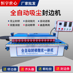 Fully Automatic Edge Banding Machine, Small Woodworking Edge Banding and Finishing Machine, Eco-Friendly Paint-Free Board, Home Decoration Board Edge Trimming and Polishing