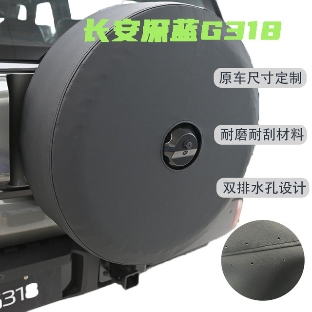 G318 Rear Hatch Assembly Changan Deep Blue G318 rear-mounted tire spare tire cover spare tire ...