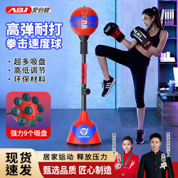 Aibei Jian Boxing Reaction Ball Reaction Target Home Punching Target Wobble Sandbag Children's Speed Ball Boxing Training Device