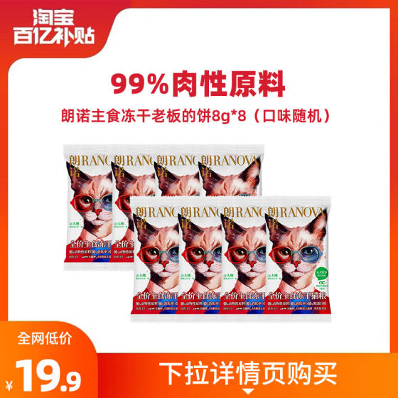 
Langnuo freeze-dried cat staple food full price staple food freeze-dried boss's cakes, fresh meat, and kittens* Product taste random