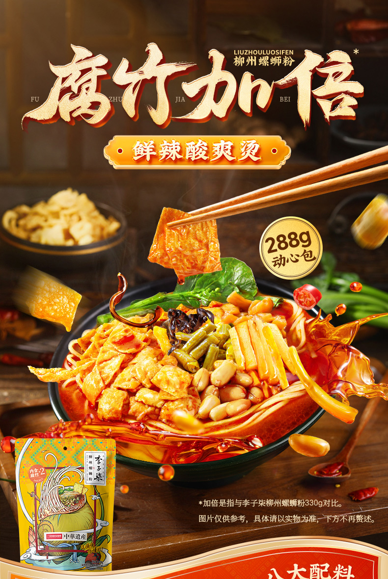 李子柒螺蛳粉柳州螺狮粉288g*4袋255g*1袋组合速食广西螺丝粉米粉
