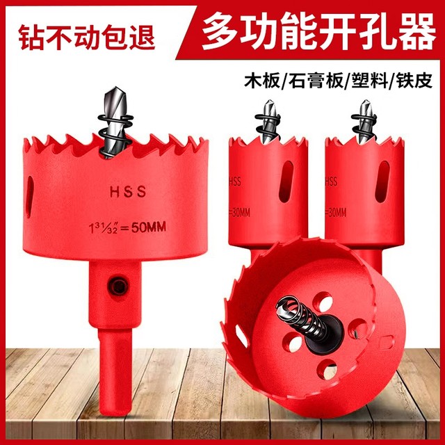 Bi-metal woodworking hole opener multi-function circular reaming drill bit gypsum board PVC plastic iron plate opening artifact punching