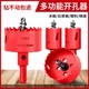Bi-metal woodworking hole opener multi-function circular reaming drill bit gypsum board PVC plastic iron plate opening artifact punching