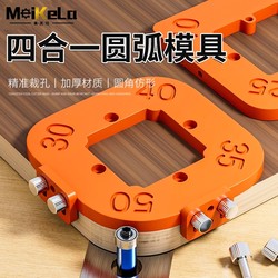 Rounded Corner Positioning Tool Four-In-One Woodworking Arc Precision Hole Cutting Tool Set Edge Trimming Chamfering Tool