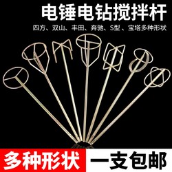 Cement putty powder stirring rod putty stirring