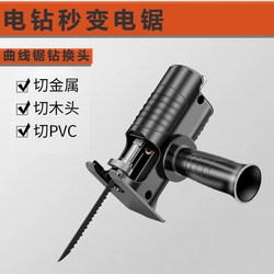 Household Small Electric Drill Converted into a Chainsaw, Saber Saw into a Reciprocating Saw, Electric Woodworking Handheld Saw, Multi-Functional Adapter