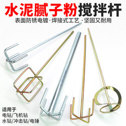 Cement Putty Powder Mixing Rod, Putty Mixing Rod, Plastering Mixer, Electric Drill Mixer, Plastering Rod, Electric Hammer Impact Drill