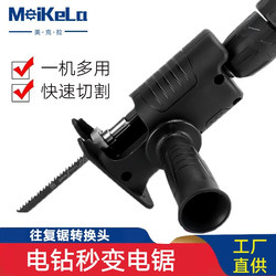 Household Small Electric Drill Converted to Electric Saw, Saber Saw Converted to Reciprocating Saw, Electric Woodworking Handheld Saw, Multi-Functional Adapter