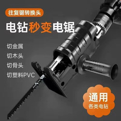 Household Small Electric Drill Converted to Electric Saw, Saber Saw Converted to Reciprocating Saw, Electric Woodworking Handheld Saw, Multi-Functional Adapter