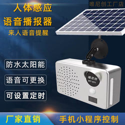 Solar-Powered Voice Prompter Bluetooth Timer Outdoor Waterproof Construction Site Safety Infrared Human Body Sensor Speaker Broadcast