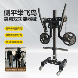 Commercial Chain-Driven Adjustable Side Flat Lift Bird Chest Press Dual-Function Equipment, Home Comprehensive Equipment