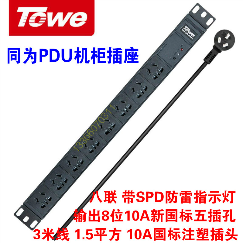 TOWE  PDU ĳ  8ũ SPD  ȣ 8Ʈ 10A ο  ǥ  1.5 10A ÷Դϴ.